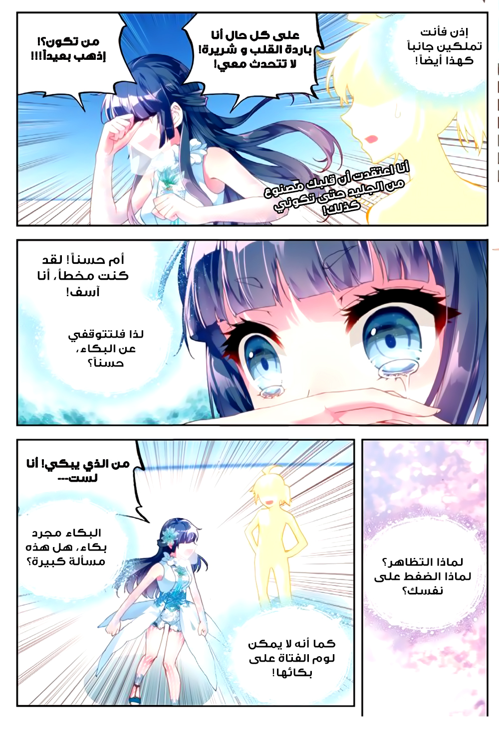 Wu Dong Qian Kun: Chapter 42 - Page 15
