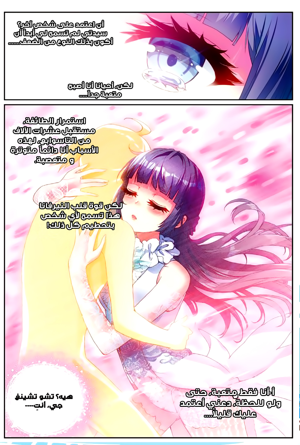 Wu Dong Qian Kun: Chapter 42 - Page 17