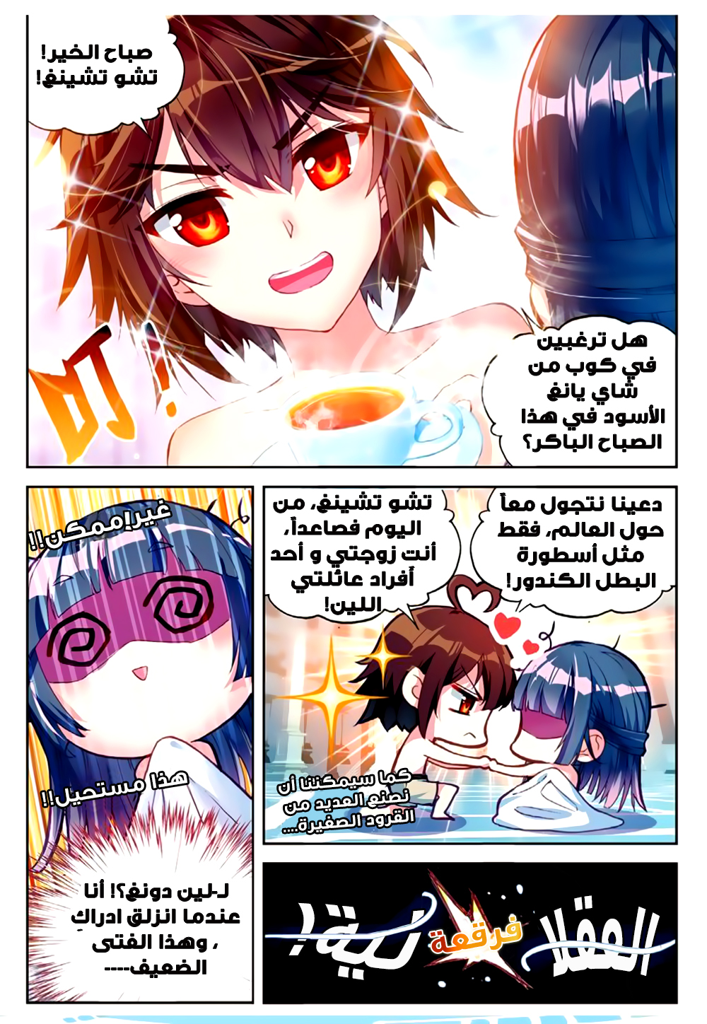 Wu Dong Qian Kun: Chapter 42 - Page 21