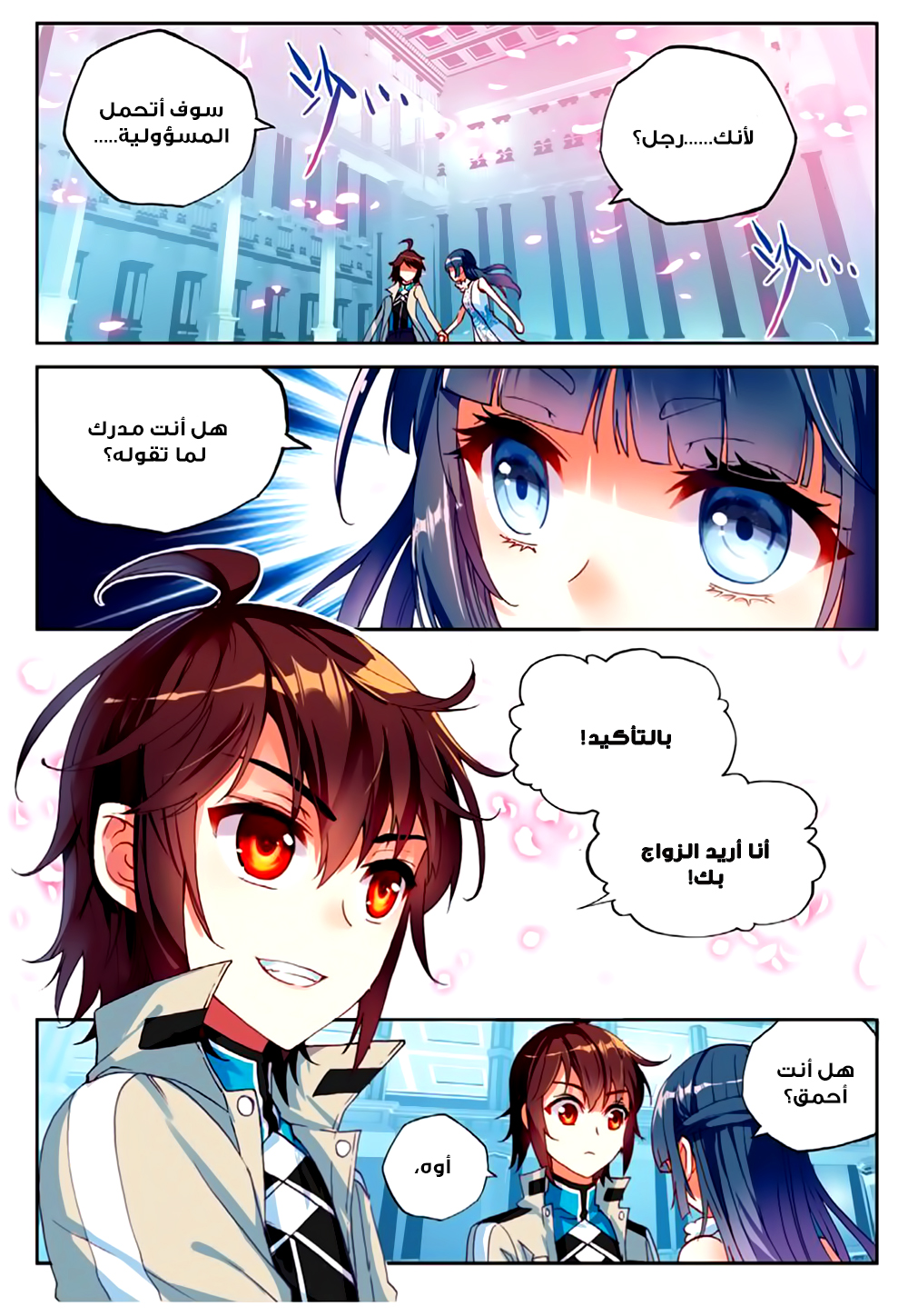 Wu Dong Qian Kun: Chapter 43 - Page 2