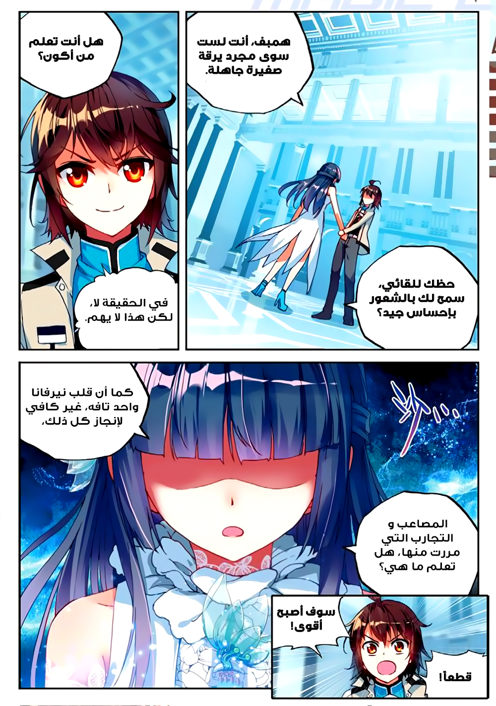 Wu Dong Qian Kun: Chapter 43 - Page 3