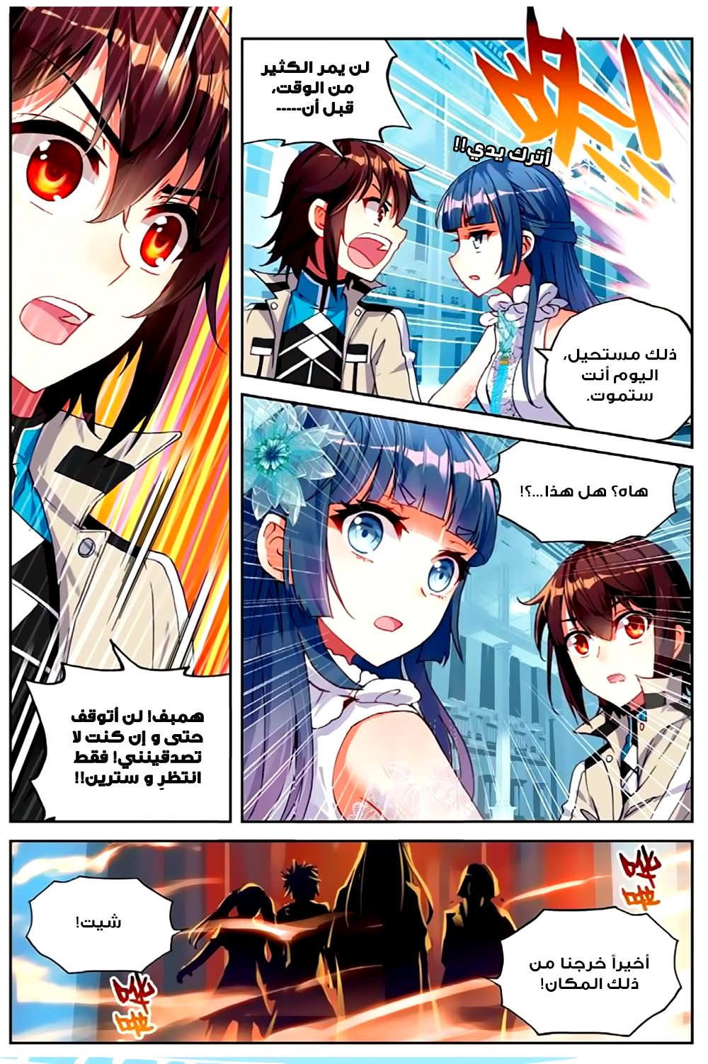 Wu Dong Qian Kun: Chapter 43 - Page 5
