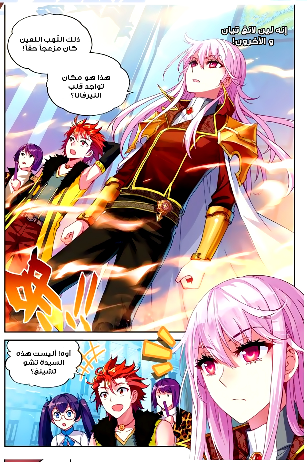 Wu Dong Qian Kun: Chapter 43 - Page 6