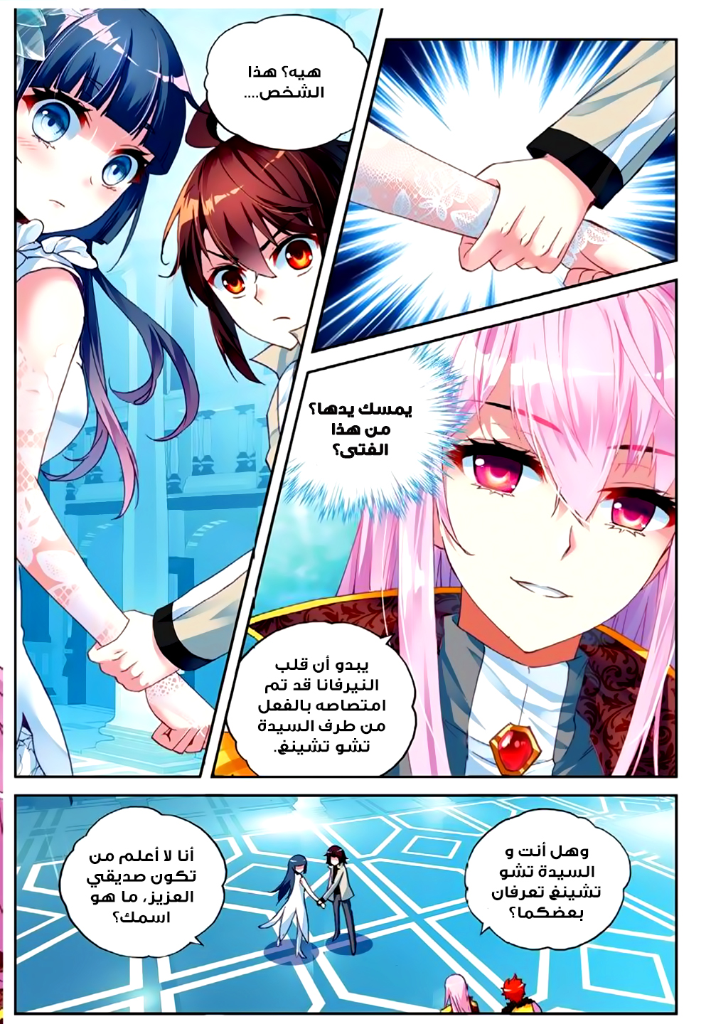 Wu Dong Qian Kun: Chapter 43 - Page 7