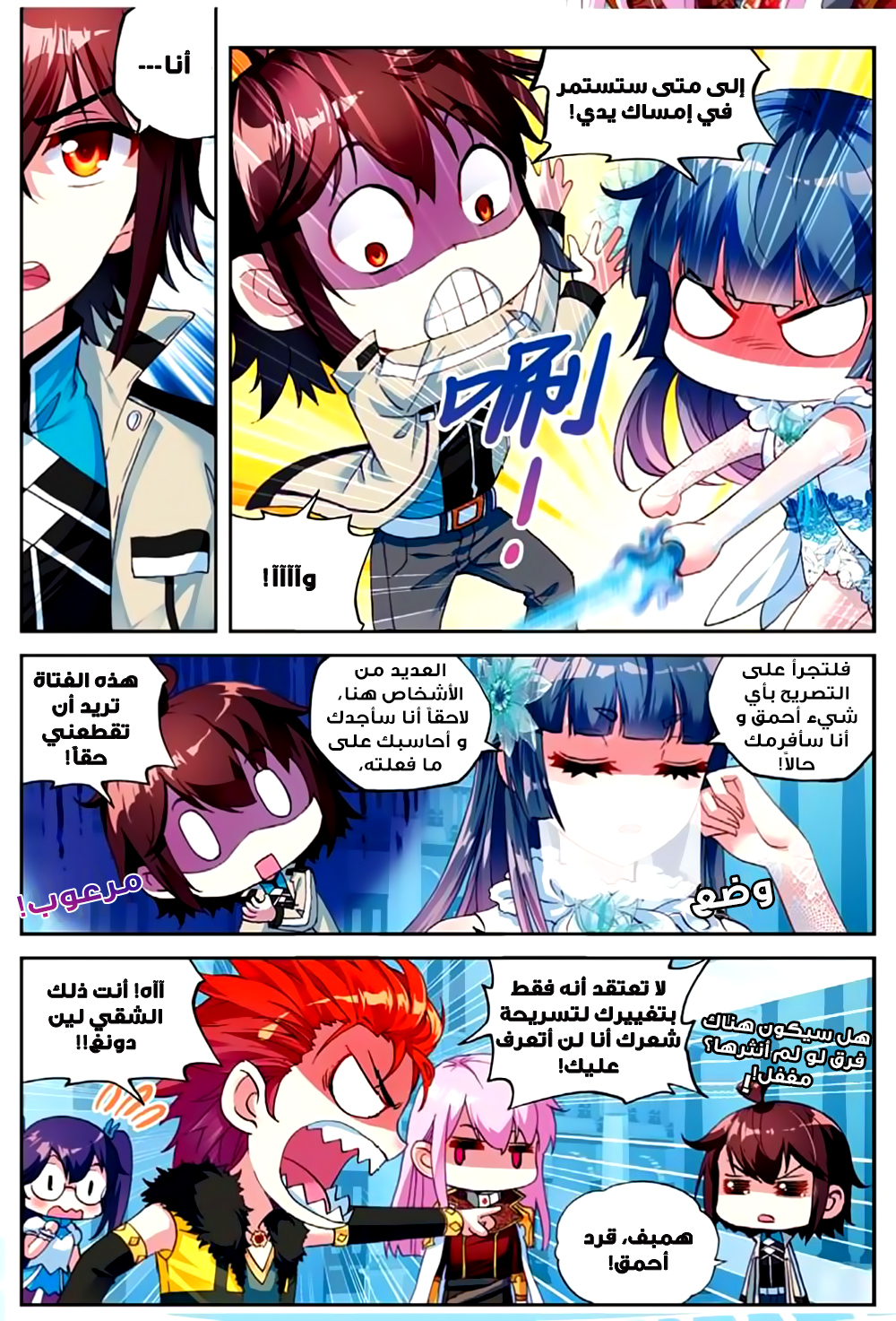 Wu Dong Qian Kun: Chapter 43 - Page 8
