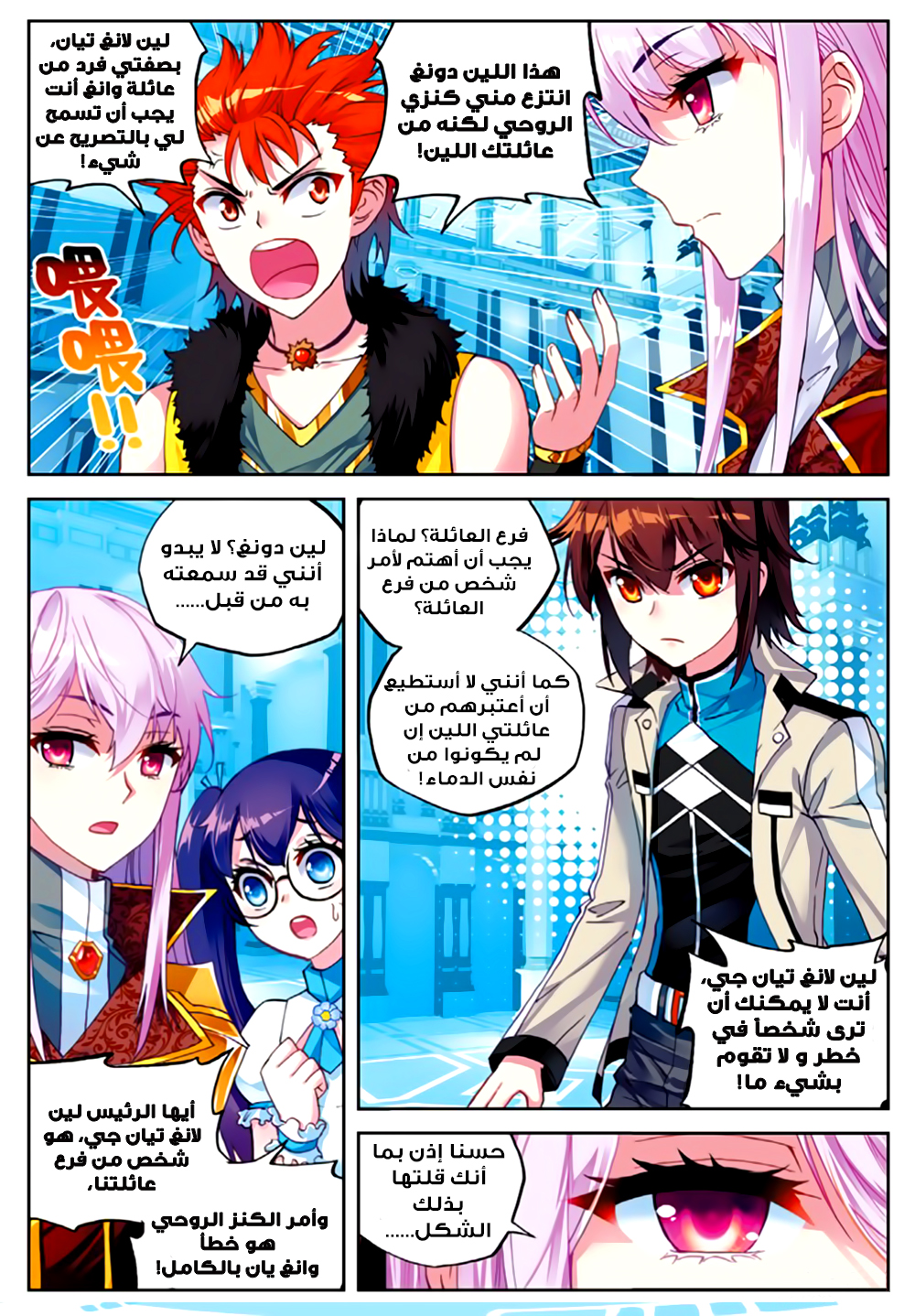 Wu Dong Qian Kun: Chapter 43 - Page 9