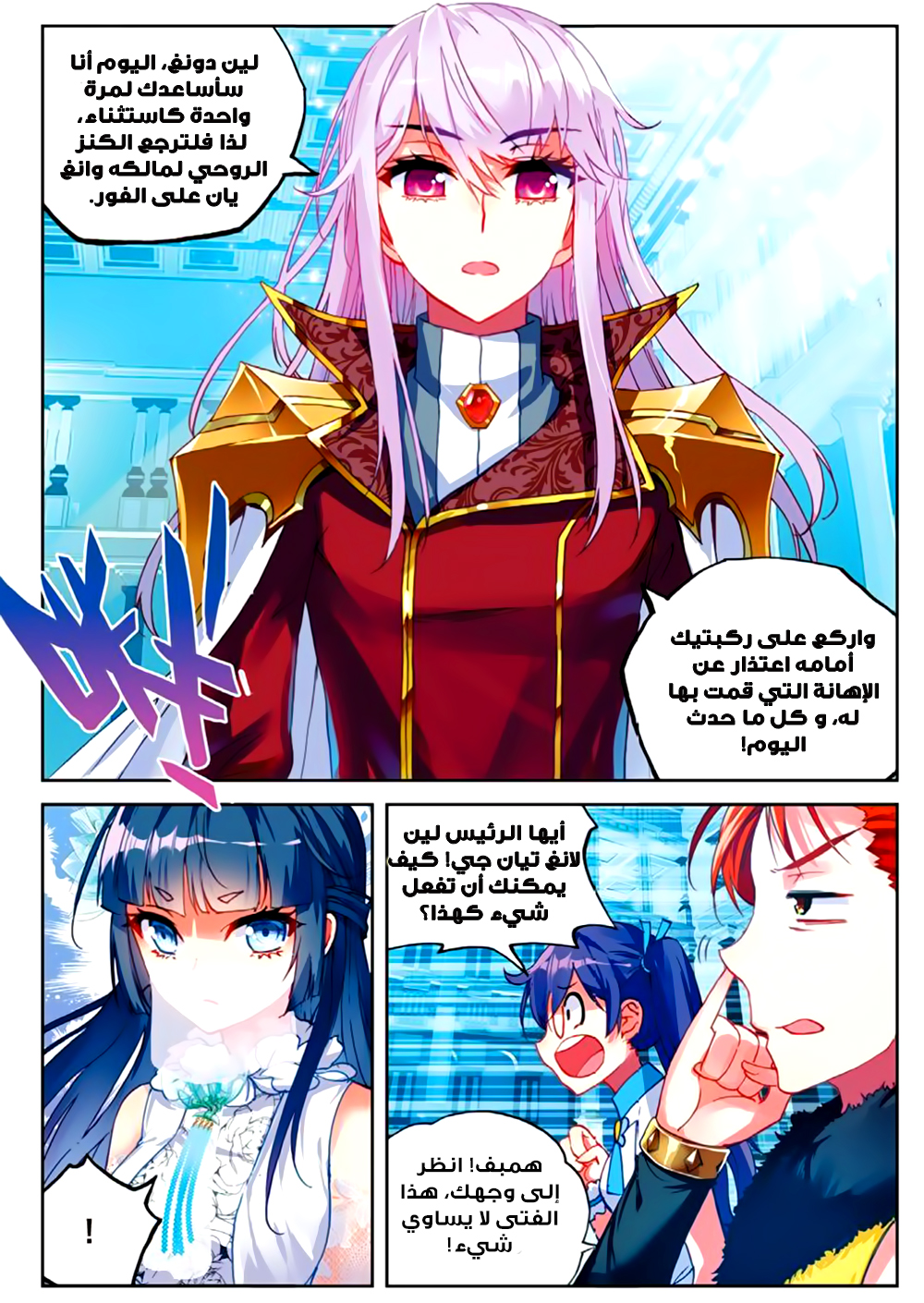 Wu Dong Qian Kun: Chapter 43 - Page 10