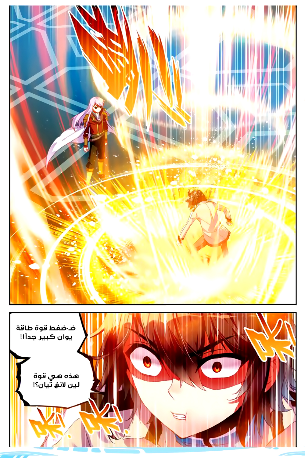 Wu Dong Qian Kun: Chapter 43 - Page 12
