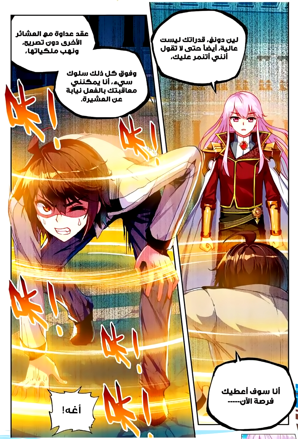 Wu Dong Qian Kun: Chapter 43 - Page 13