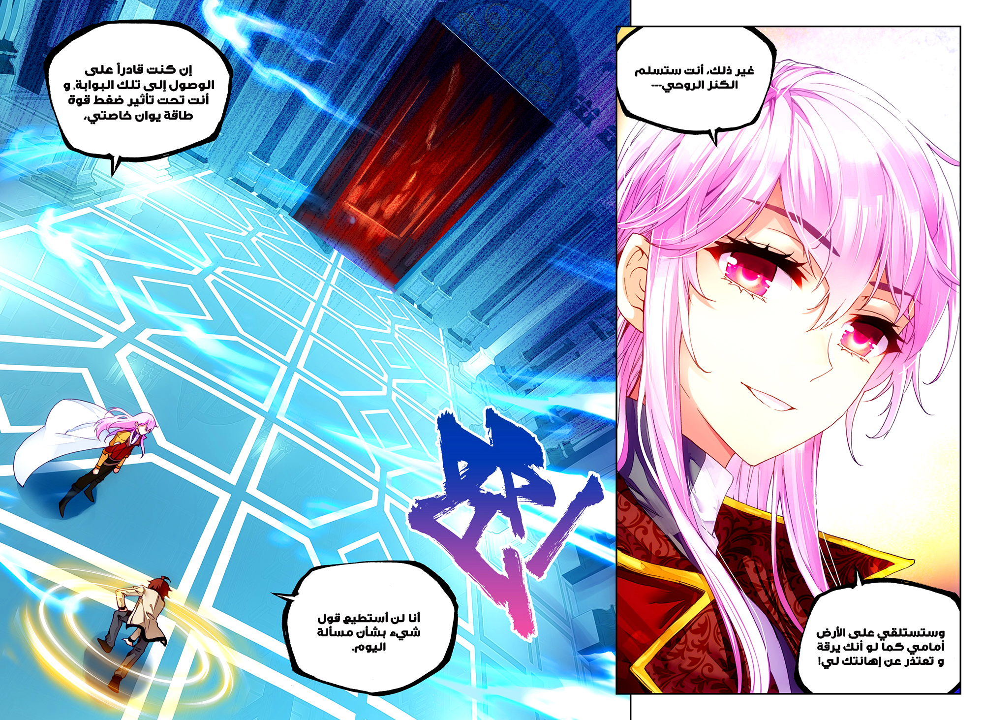 Wu Dong Qian Kun: Chapter 43 - Page 14
