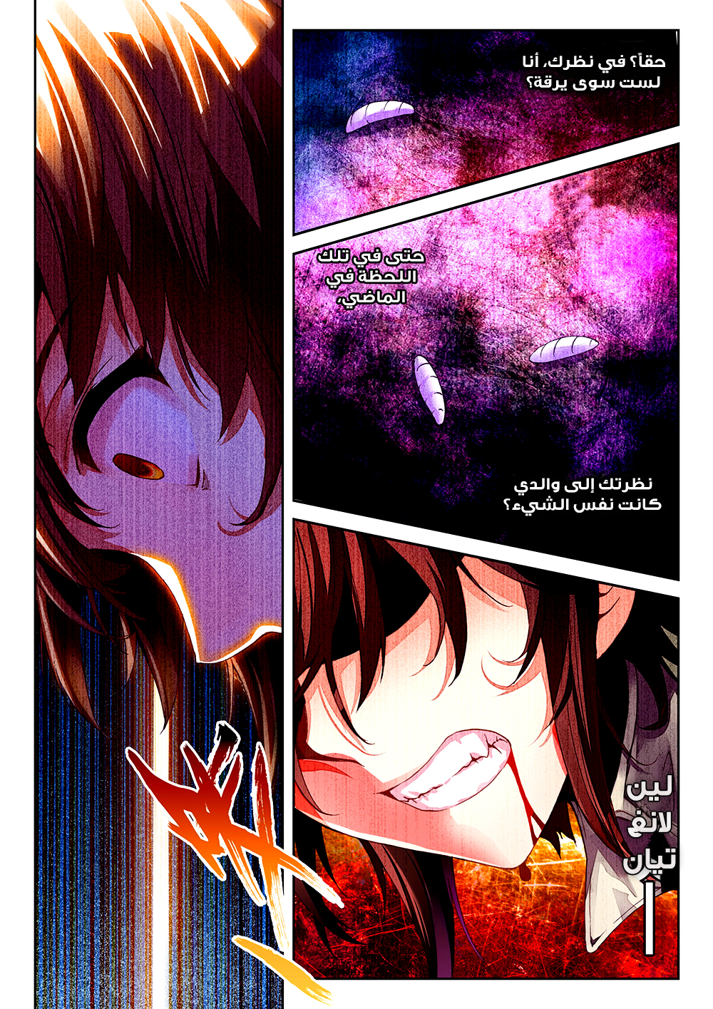 Wu Dong Qian Kun: Chapter 43 - Page 15