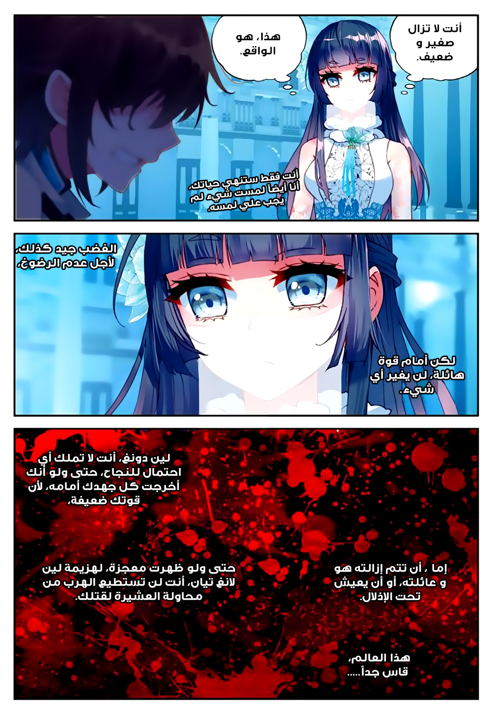 Wu Dong Qian Kun: Chapter 43 - Page 17