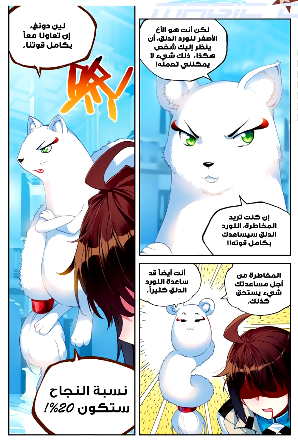 Wu Dong Qian Kun: Chapter 43 - Page 18