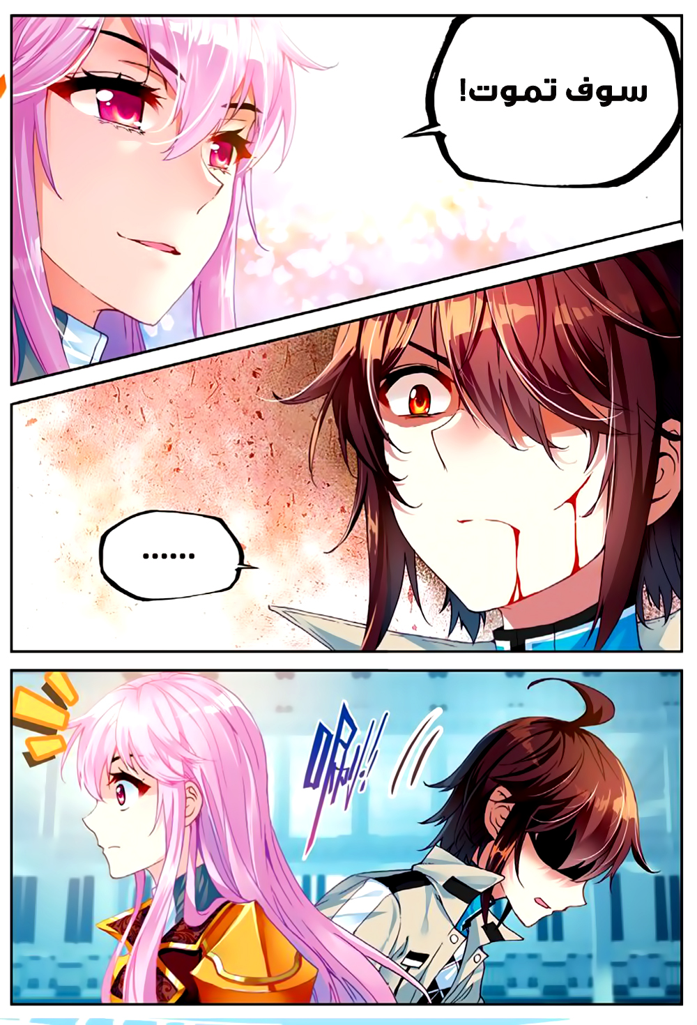 Wu Dong Qian Kun: Chapter 43 - Page 20