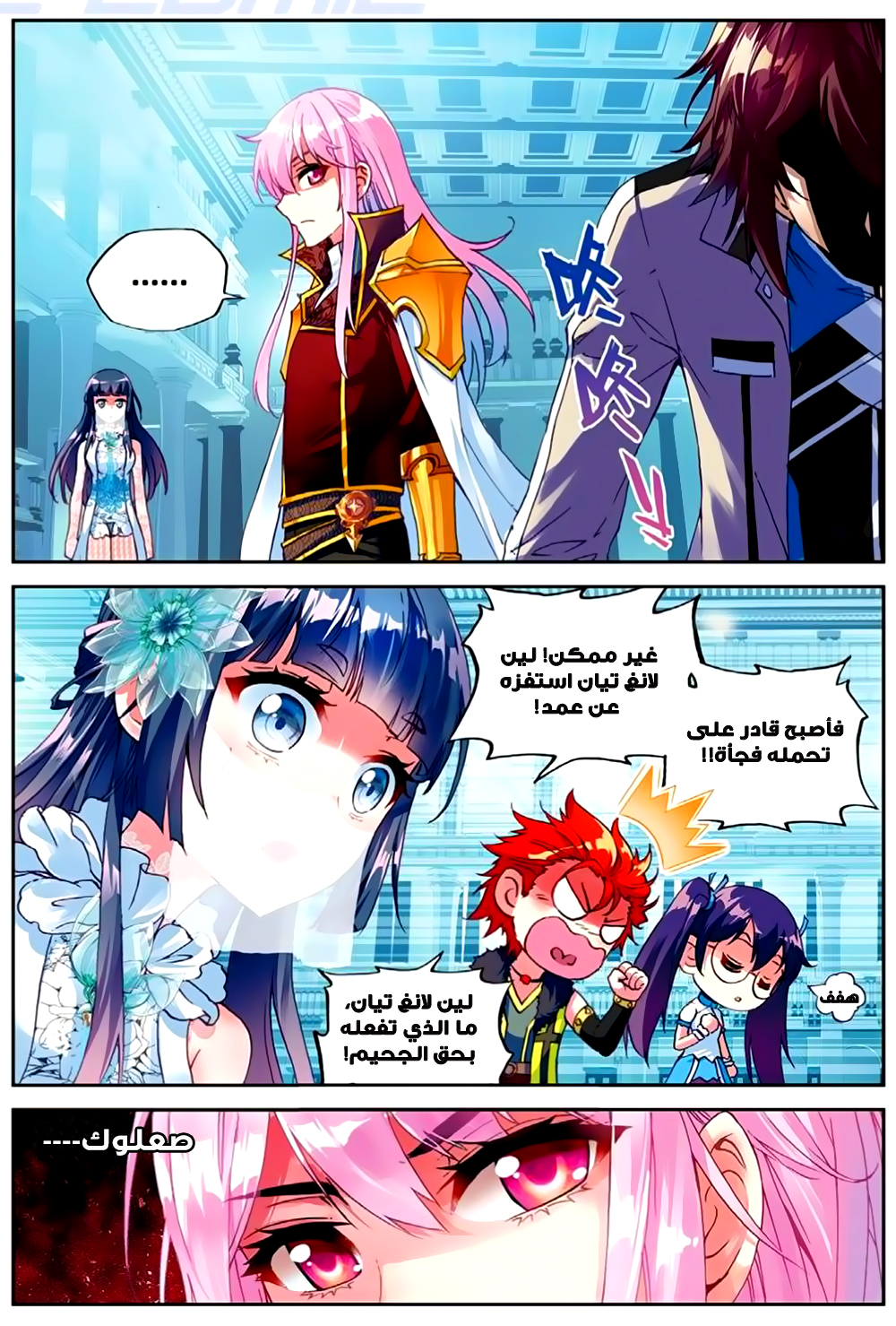 Wu Dong Qian Kun: Chapter 43 - Page 21