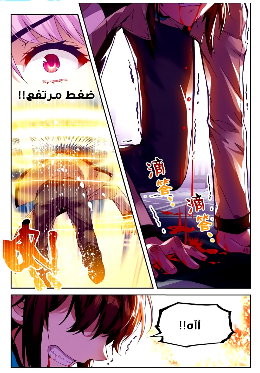 Wu Dong Qian Kun: Chapter 43 - Page 22