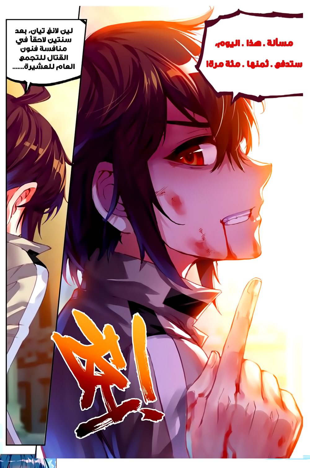 Wu Dong Qian Kun: Chapter 43 - Page 23