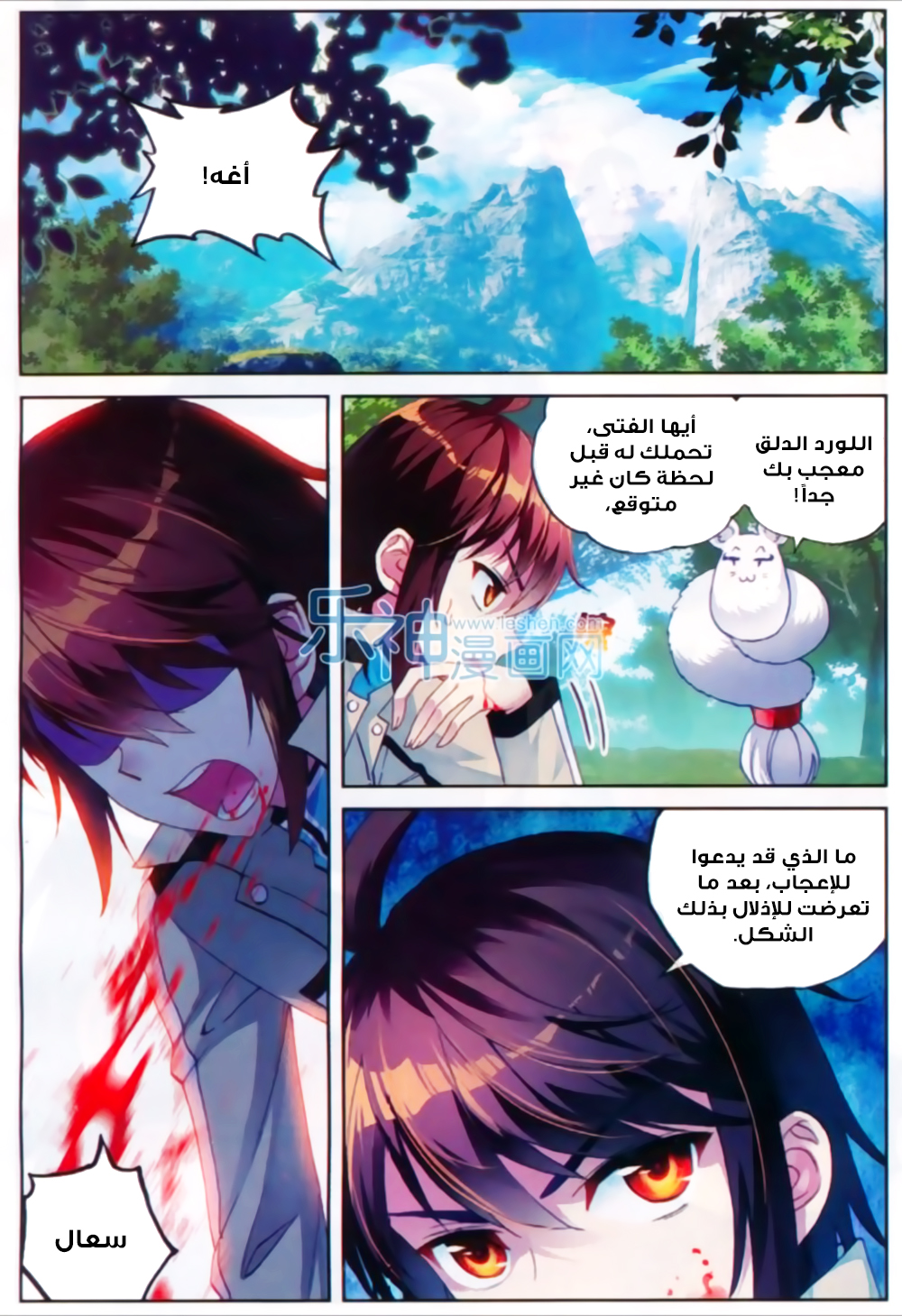 Wu Dong Qian Kun: Chapter 44 - Page 2