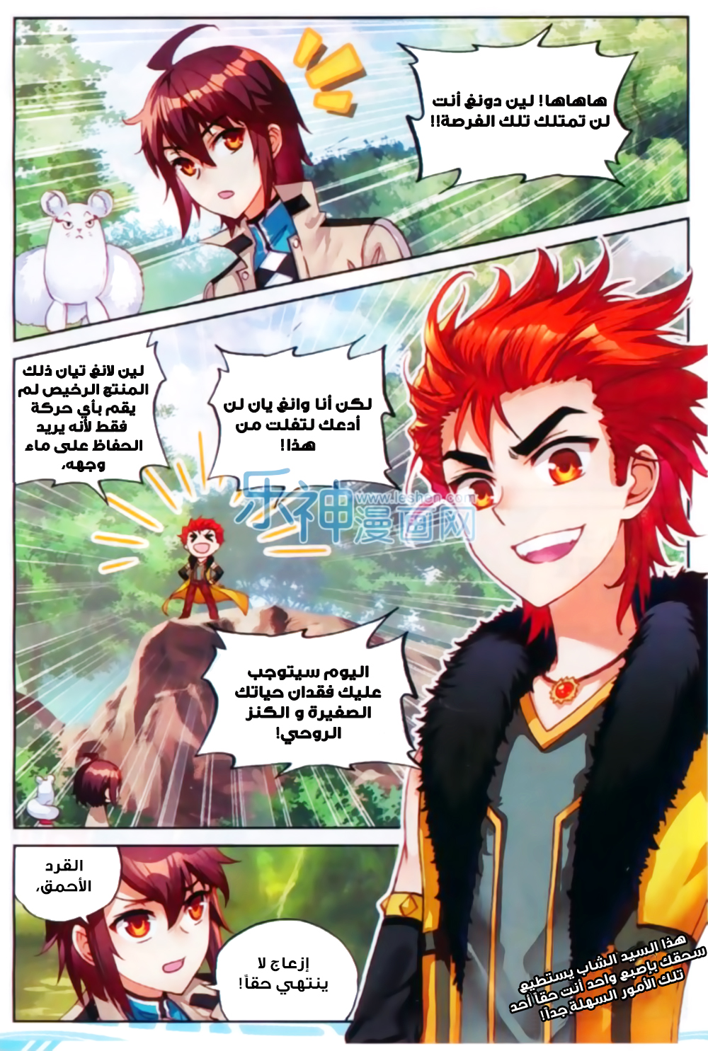 Wu Dong Qian Kun: Chapter 44 - Page 4