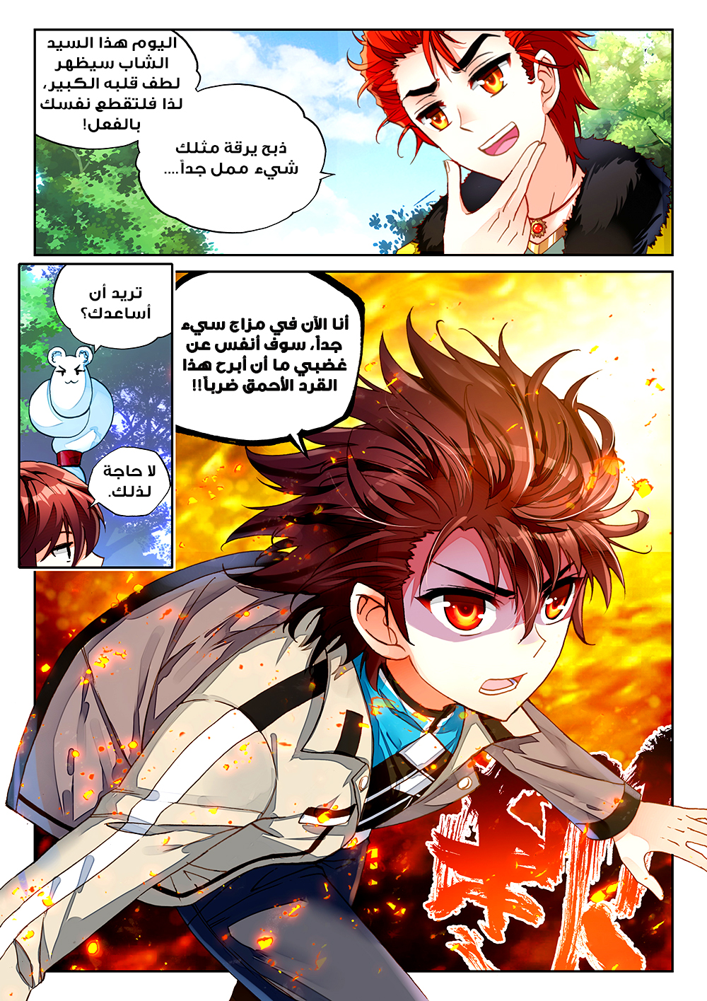 Wu Dong Qian Kun: Chapter 44 - Page 5