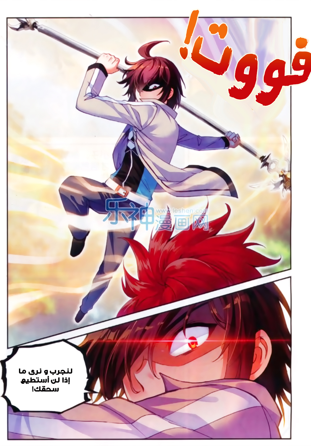 Wu Dong Qian Kun: Chapter 44 - Page 7