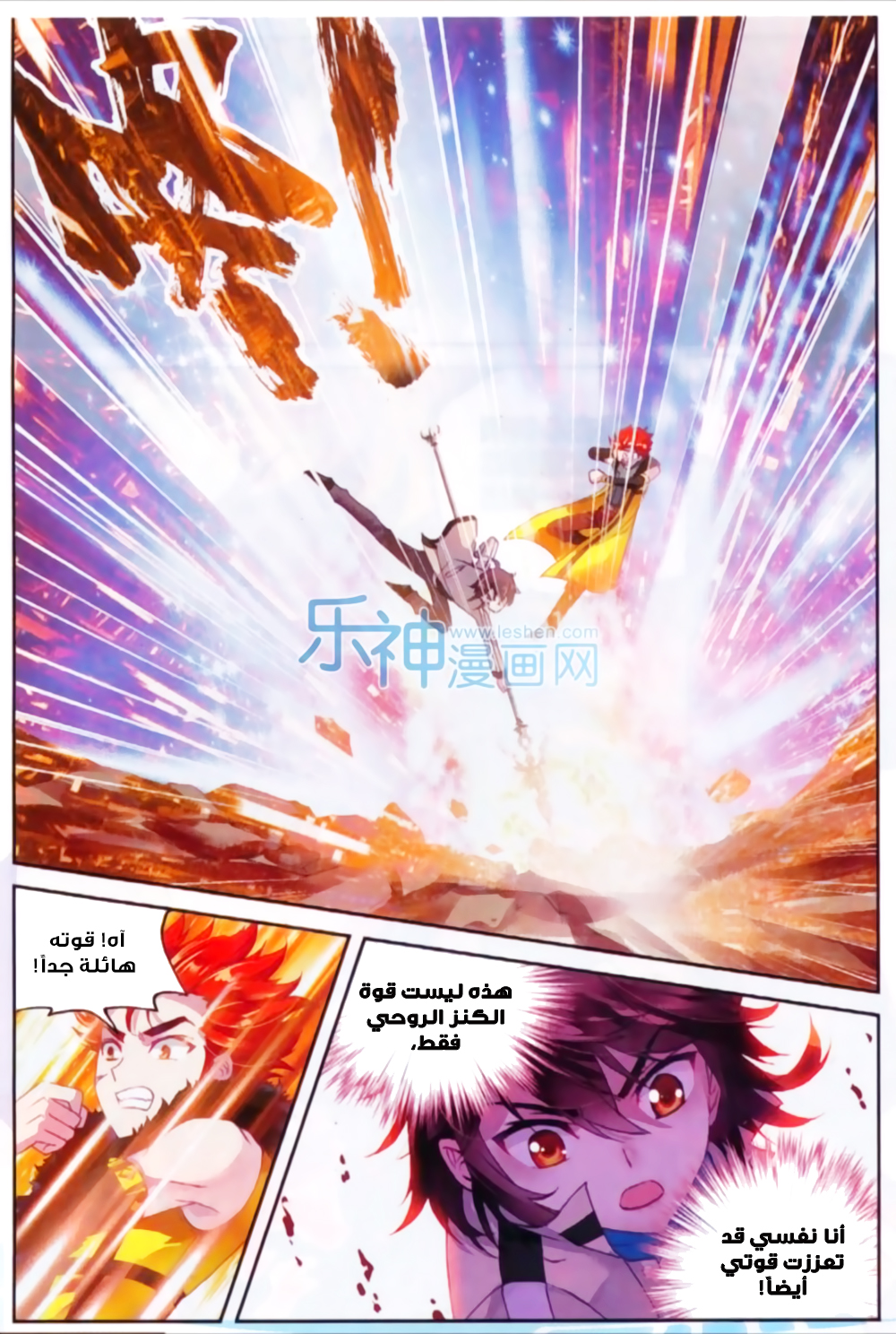 Wu Dong Qian Kun: Chapter 44 - Page 8