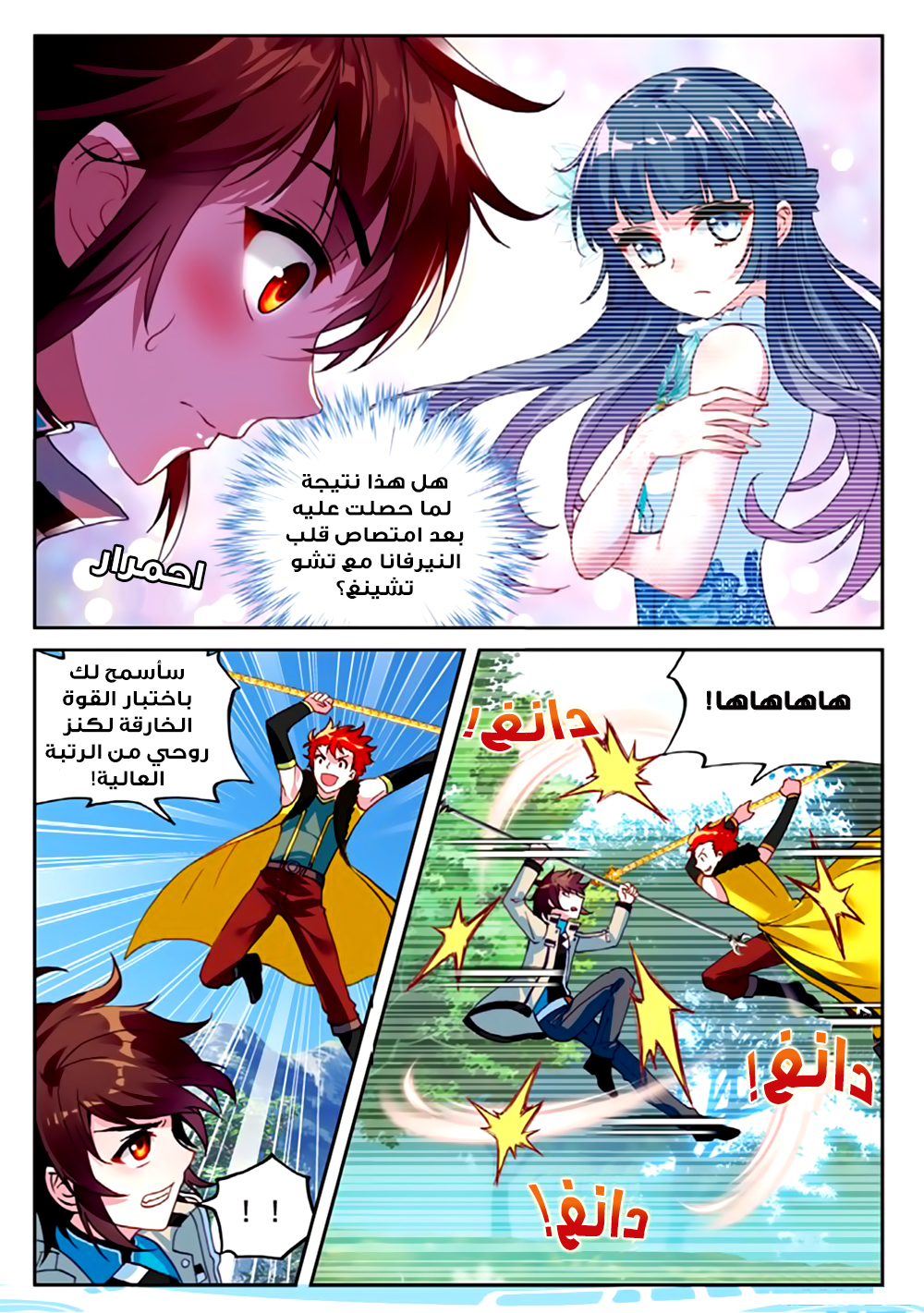Wu Dong Qian Kun: Chapter 44 - Page 9