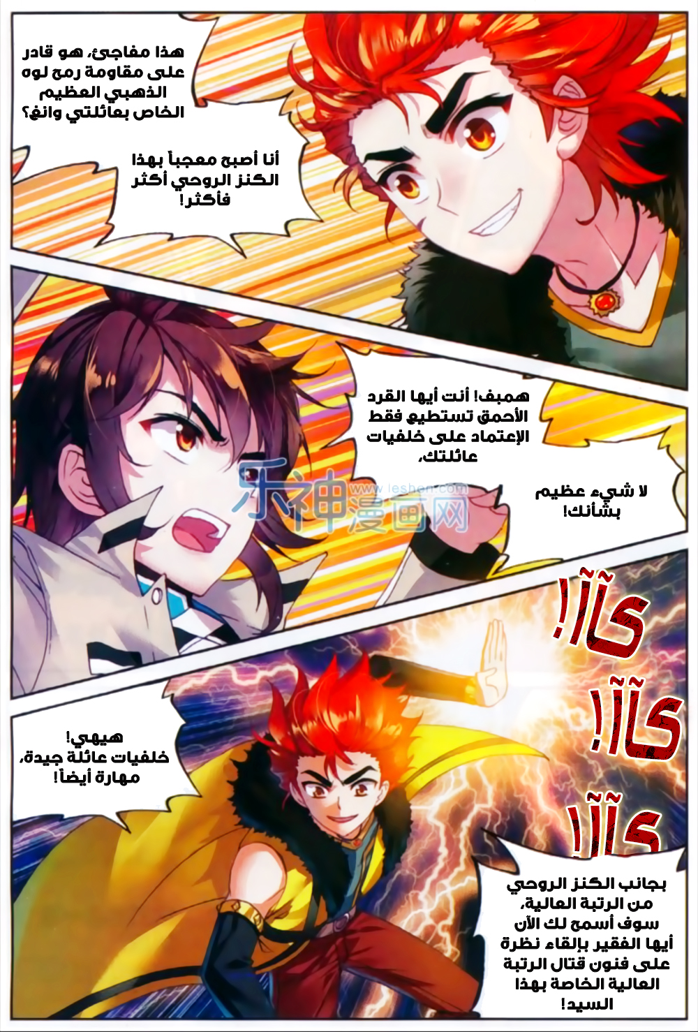 Wu Dong Qian Kun: Chapter 44 - Page 10