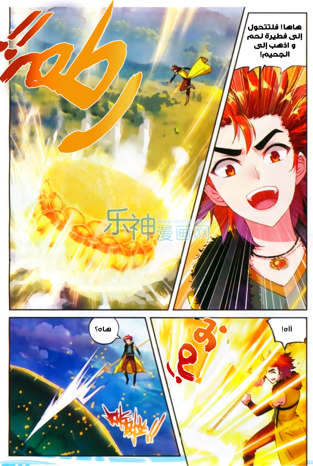 Wu Dong Qian Kun: Chapter 44 - Page 12