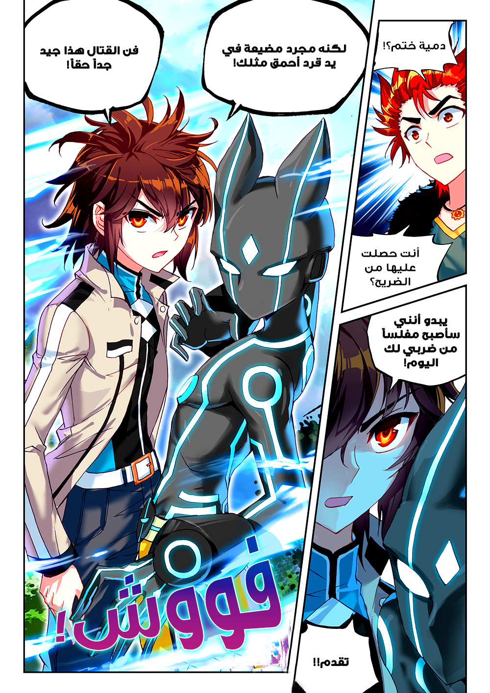 Wu Dong Qian Kun: Chapter 44 - Page 13