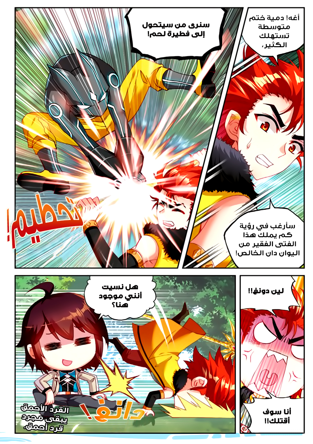 Wu Dong Qian Kun: Chapter 44 - Page 17