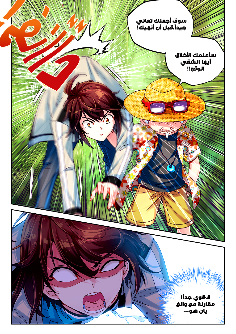 Wu Dong Qian Kun: Chapter 44 - Page 24