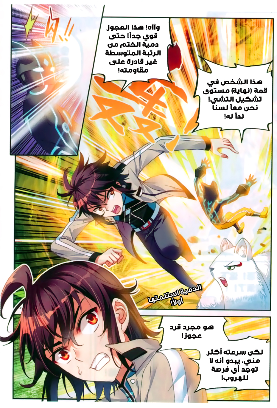 Wu Dong Qian Kun: Chapter 45 - Page 2
