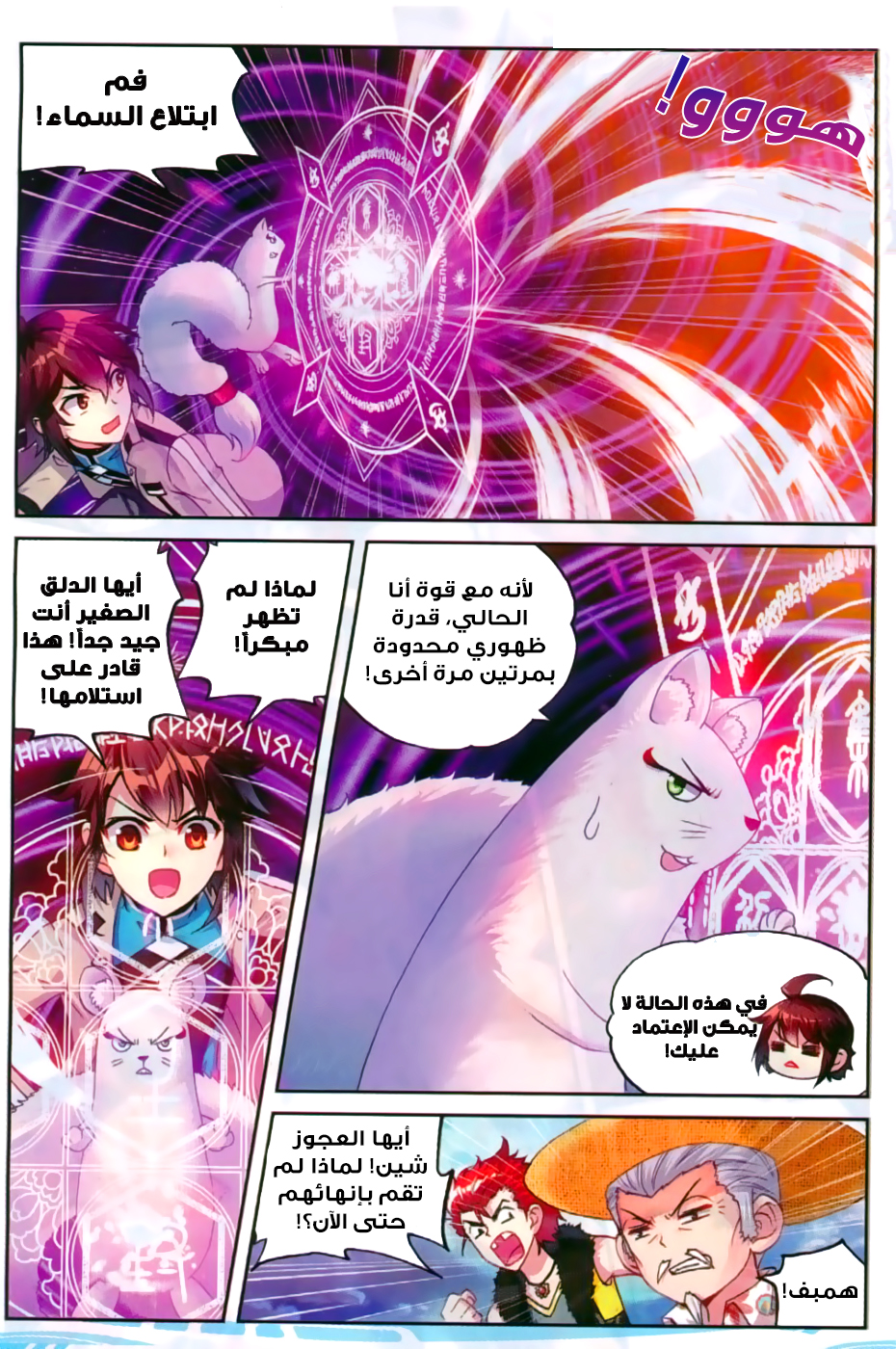 Wu Dong Qian Kun: Chapter 45 - Page 4