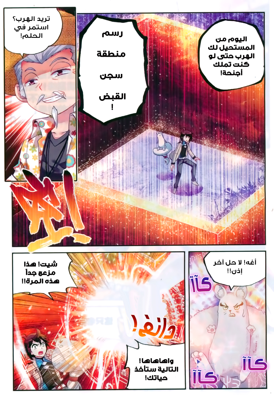 Wu Dong Qian Kun: Chapter 45 - Page 7