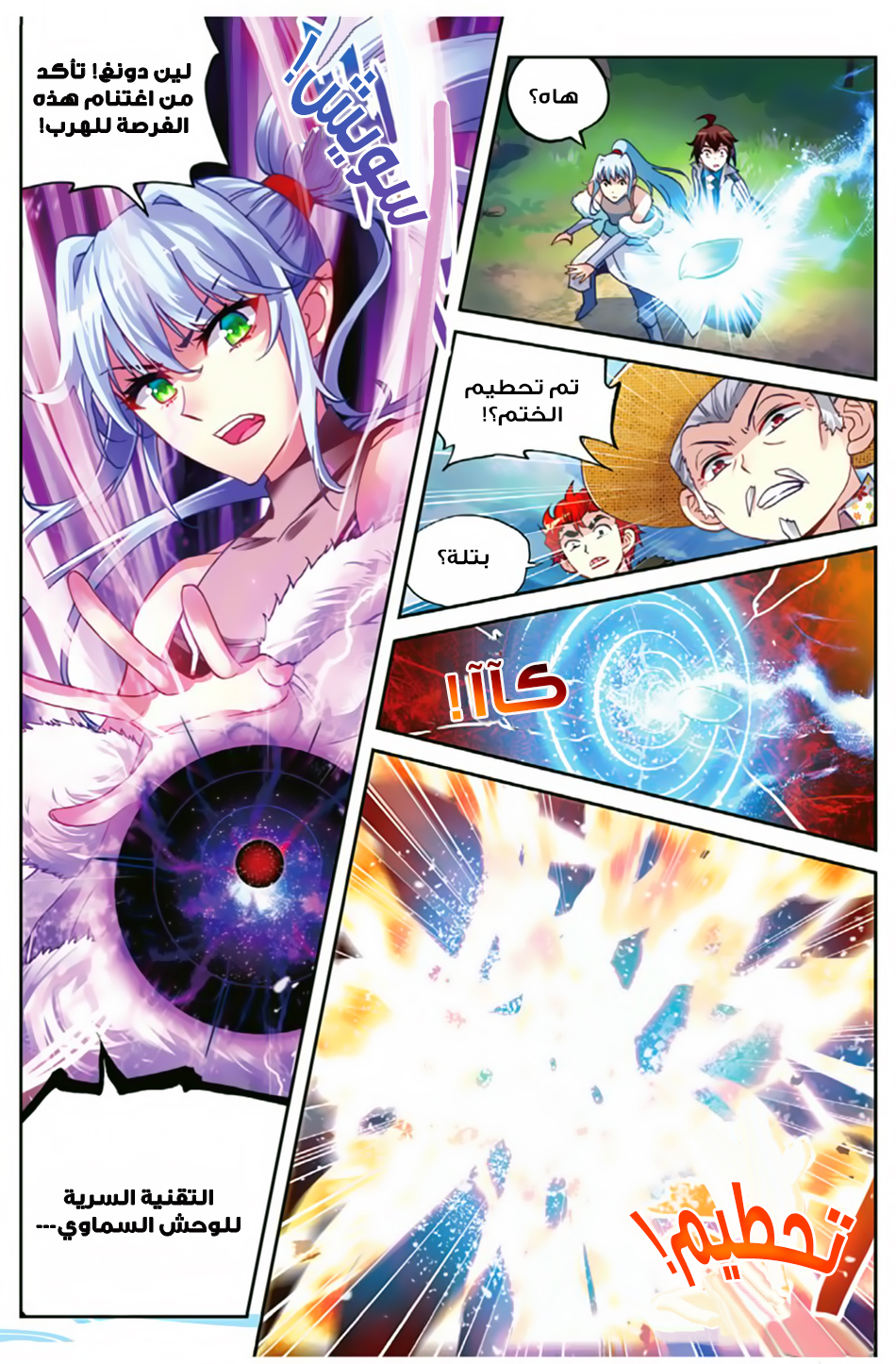 Wu Dong Qian Kun: Chapter 45 - Page 9