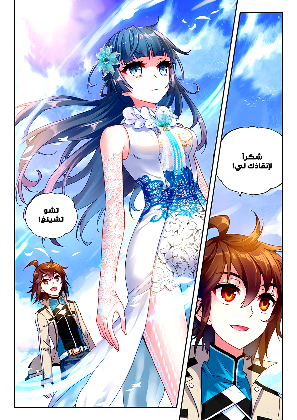 Wu Dong Qian Kun: Chapter 45 - Page 12