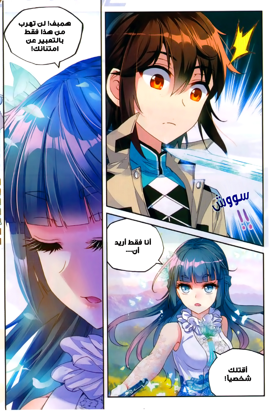 Wu Dong Qian Kun: Chapter 45 - Page 14