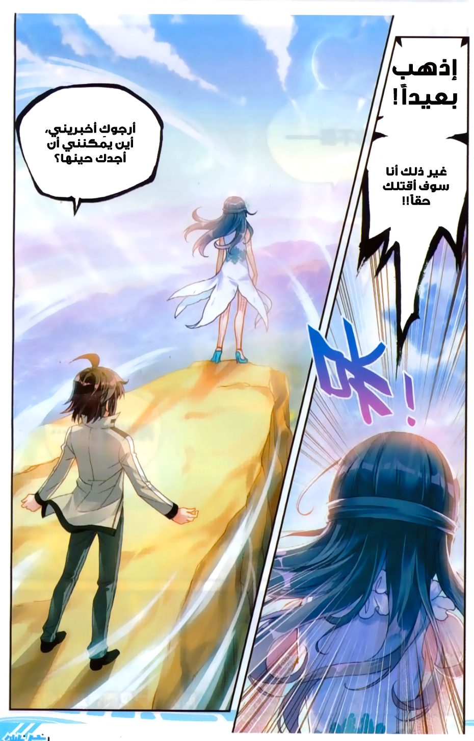 Wu Dong Qian Kun: Chapter 45 - Page 20