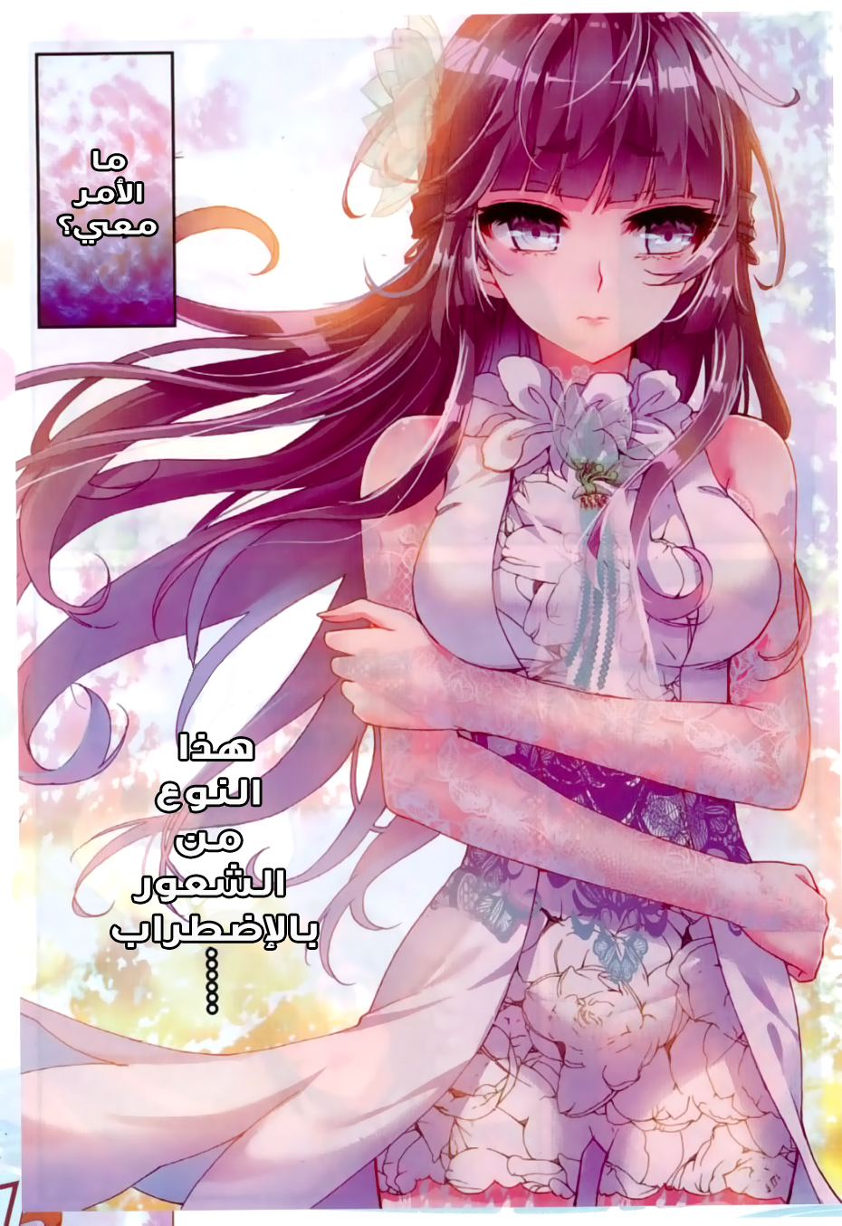 Wu Dong Qian Kun: Chapter 45 - Page 24