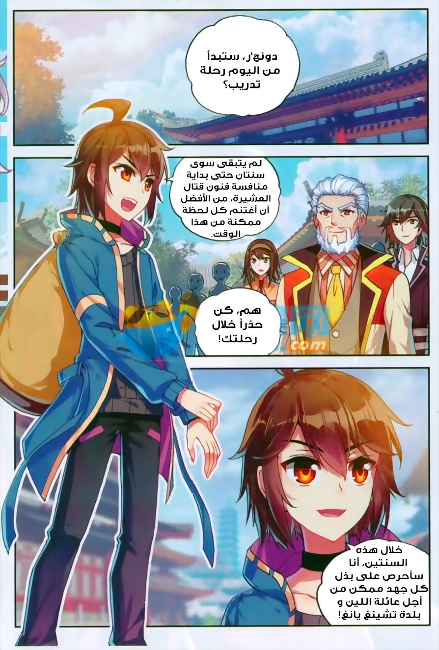 Wu Dong Qian Kun: Chapter 46 - Page 2