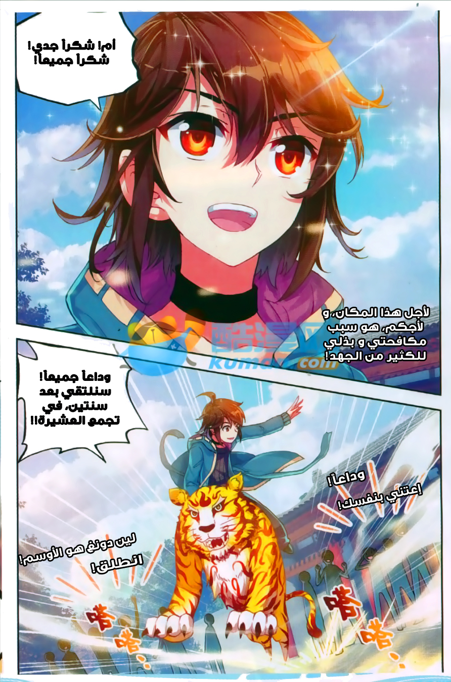 Wu Dong Qian Kun: Chapter 46 - Page 5