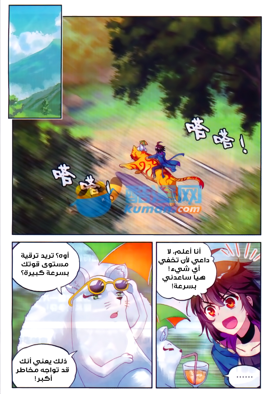 Wu Dong Qian Kun: Chapter 46 - Page 6