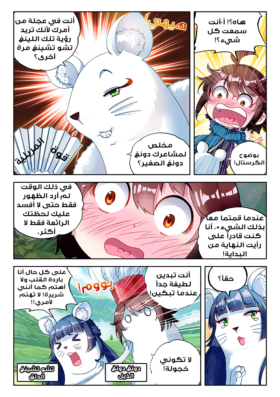 Wu Dong Qian Kun: Chapter 46 - Page 7
