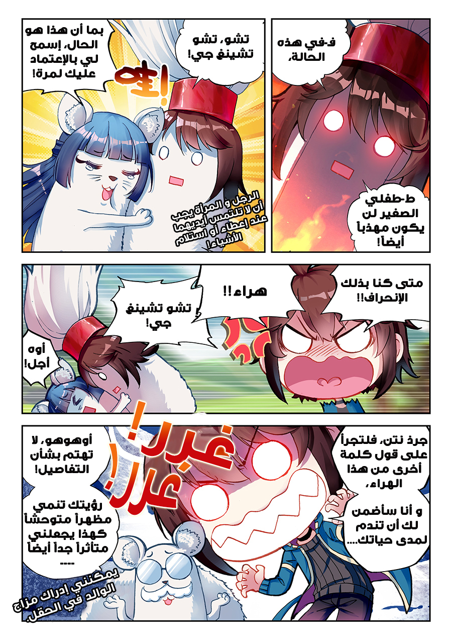 Wu Dong Qian Kun: Chapter 46 - Page 8