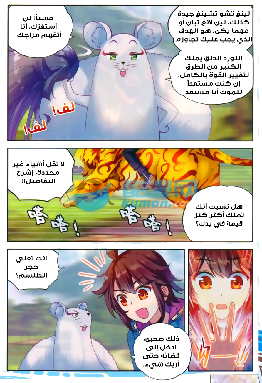 Wu Dong Qian Kun: Chapter 46 - Page 9