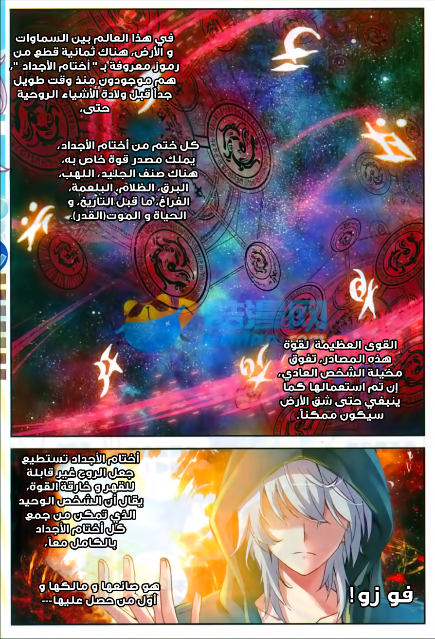 Wu Dong Qian Kun: Chapter 46 - Page 10