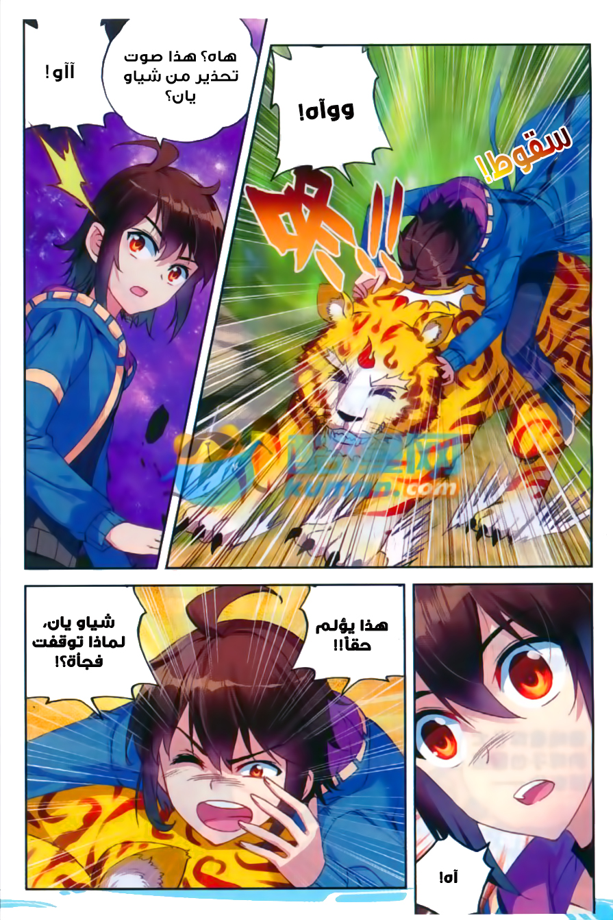 Wu Dong Qian Kun: Chapter 46 - Page 13