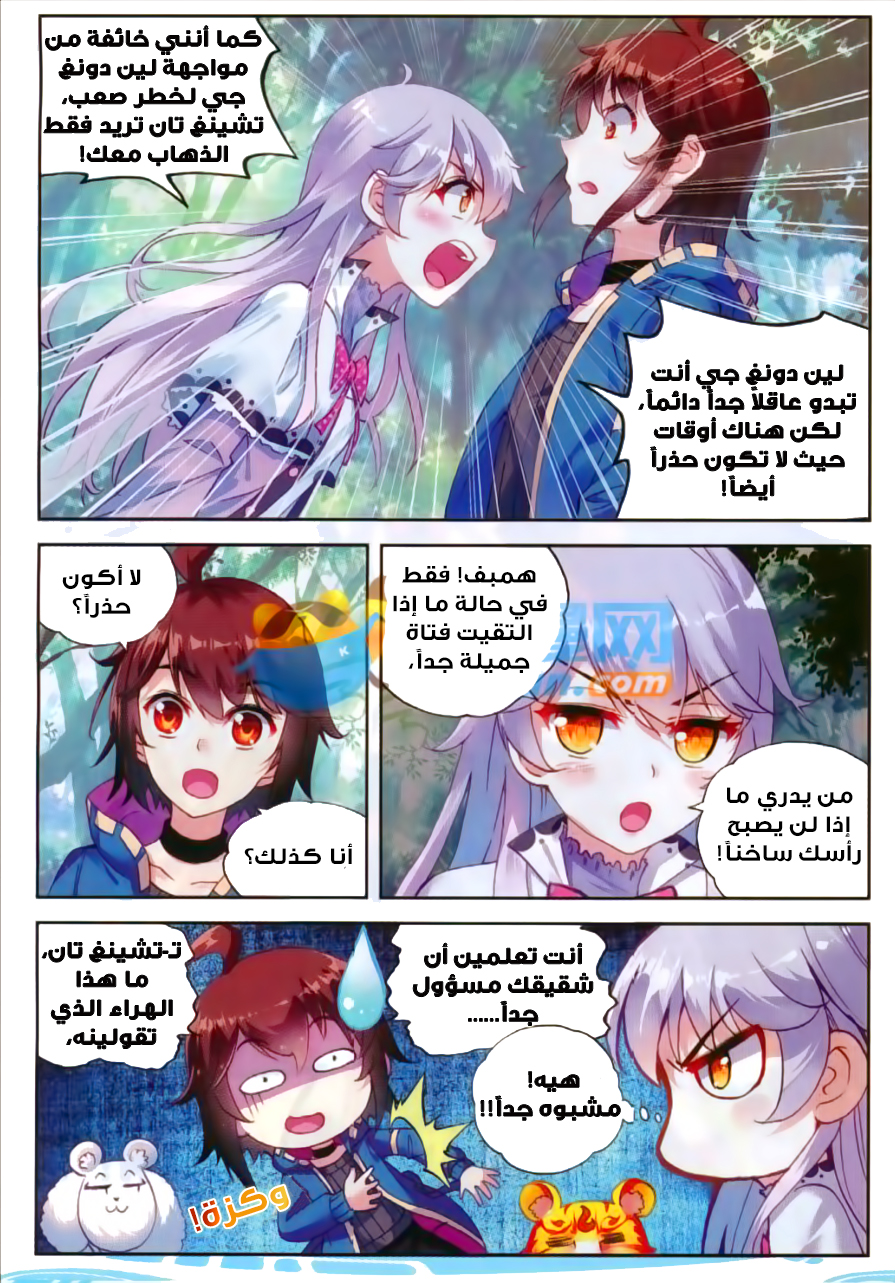 Wu Dong Qian Kun: Chapter 46 - Page 16