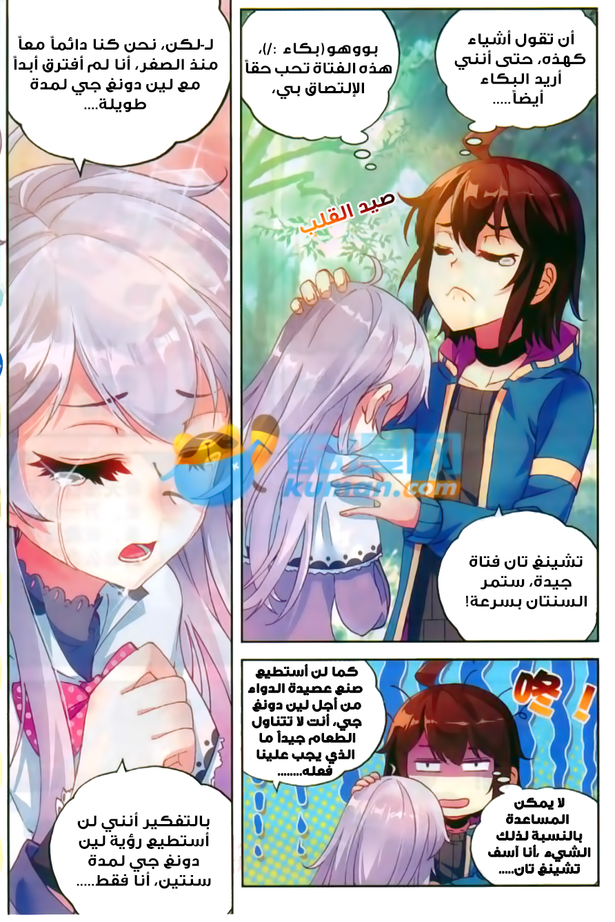 Wu Dong Qian Kun: Chapter 46 - Page 18